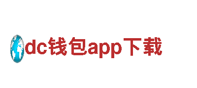 探索dc钱包app下载，畅游美丽风景！